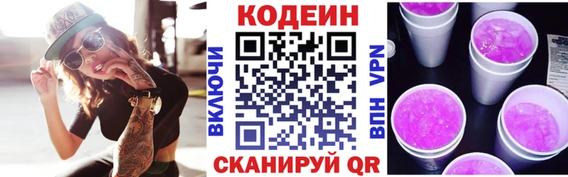 Кодеиновый сироп Lean Purple Drank shop состав Будённовск